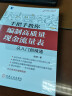 手把手教你编制高质量现金流量表：从入门到精通 实拍图