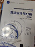 算法设计与分析（第3版）（21世纪大学本科计算机专业系列教材） 实拍图