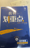 2025版高中教材划重点 高二上物理 选择性必修 第一册 粤教版 教材同步讲解 理想树图书 实拍图