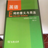 英语词的意义与用法 实拍图