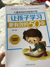 儿童高效时间管理手册：让孩子学习更有效的50招 实拍图