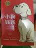 小狗钱钱1+2新版+富爸爸穷爸爸2019年财商教育版 让孩子和家长共同成长的金钱童话 从小教孩子理财实现财务自由 儿童励志成长图书漫画书 实拍图