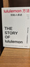 自营 lululemon方法 30多年管理投资经验精华大公开 lululemon创始人亲述 企业管理心法 创业秘籍 创业者 企业家 投资人 品牌 营销 奇普·威尔逊著 实拍图