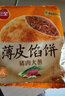 三全碱水酥皮馅饼440g黑椒牛肉猪肉大葱早餐肉夹馍煎饼肉饼宵夜冷冻 三全猪肉大葱馅饼440克(4个) 实拍图