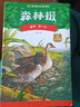 森林报科普绘本 全12册 注音彩绘版 儿童自然启蒙 小学生科普读物 实拍图