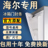 帅沃适用海尔冰箱密封条门胶条原厂通用配件大全冰柜磁性门封条密封圈家用BCD吸力磁条皮条上中下胶圈 上门+中门+下门 封条【留言型号】 白色封条 实拍图