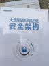 大型互联网企业安全架构(博文视点出品) 实拍图