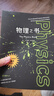 物理之书 实拍图