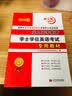 成人高等教育学士学位英语考试2019教材+真题试卷（套装共2册） 实拍图
