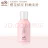 亲润樱花凝润水活保湿乳 保湿补水乳液滋润正品护肤品 实拍图