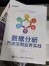 数据分析方法论和业务实战（全彩）(博文视点出品) 实拍图