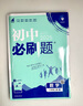 2025版初中必刷题 数学八年级上册 华师版 初二教材同步练习题教辅书 理想树图书 实拍图