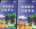 【官方店旗舰】西梅膳食纤维果冻酵素果冻条搭西梅西柚果味果汁正京东自有品牌大餐救星无排便秘燃脂效果 3盒西梅膳食纤维果冻 实拍图