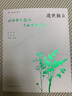 遗世独立 珍稀濒危植物手绘观察笔记 实拍图