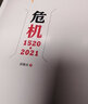 危机：1520—2021【新华网推荐】世界经济简史 金融危机简史 商业史书籍 实拍图