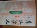 东汉演义（全本·全2册） 晒单实拍图