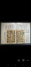 当代名家名帖批注本·黄庭坚松风阁诗帖 实拍图