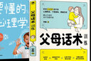 【官方正版 京仓直配】孩子你是在为自己努力 孩子你为什么要努力漫画版+孩子为你自己读书全2册 父母话术指导 唤醒孩子内驱力 解决成长的困惑从厌学到爱学青少年励志书籍 全3册父母话术+教育孩子 实拍图