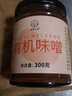 寻养生活有机味噌酱 日式味增酱汤料替代鸡精一招鲜纯素调味料煲汤调味 有机味噌酱300g*2罐 实拍图