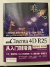 中文版 Cinema 4D R25 从入门到精通微课视频唯美全彩版 c4d r25完全自学教程 C4D教程书籍平面设计特效制作三维设计建模动画特效3dmax ps 实拍图