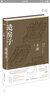造房子 王澍  房屋构造原理图纸图集 建筑设计书 精装四色印刷 建筑构造绘图识图制图书籍 正版 实拍图