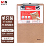 晨光(M&G)文具A5便携式写字板夹 纤维书写垫板 记事板夹报告夹文件夹 单个装ADM94878 实拍图