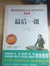 最后一课/爱阅读中小学儿童文学名著阅读快乐读书吧 都德中短篇小说 实拍图