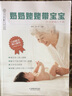 奶奶姥姥带宝宝(0-3岁育儿干货)/孕产育儿系列 实拍图