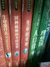 生命的奇迹 科学元典丛书 实拍图