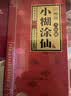 小糊涂仙（典藏)浓香型白酒52度贵州纯粮精酿白酒收藏宴会商务送礼  52度 500mL 1瓶 实拍图