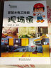 家装水电工技能现场通（全彩超值精编版） 实拍图