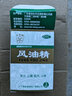 五环牌 风油精3ml清凉 止痛 驱风 止痒 蚊虫叮咬 头痛 头晕 晕车不适 1盒装 实拍图