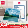 得力（deli）塑封膜a4高清防水照片过塑膜3寸6寸文件资料菜单树叶标本护卡膜A3证件过塑机塑封机膜塑封纸过胶膜 高复购款【A4-100张/盒】70厚度 实拍图