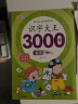 儿童识字书全套4册识字大王3000字正版识字书幼儿认字宝宝看图识字教具神器启蒙教材学前幼儿园大班一年级早教书籍认识汉字绘本 【全套8册】识字大王+学前300字描红本 晒单实拍图