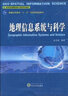地理信息系统与科学/普通高等教育“十一五”国家级规划教材 晒单实拍图