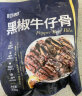 恒都黑椒牛仔骨 牛肉生鲜 国产冷冻调理食材 黑椒牛仔骨250g*2 实拍图