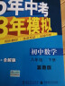 曲一线 初中数学 八年级下册 冀教版 2022版初中同步5年中考3年模拟五三 实拍图