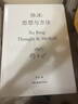 徐冰：思想与方法 徐冰作品集 徐冰版画、素描、装置、文献记录、手稿、影像、纪录片 实拍图