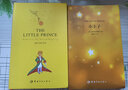 小王子（买中文版全译本赠英文原版 套装共2册） 实拍图