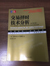 交易择时技术分析：RSI、波浪理论、斐波纳契预测及复合指标的综合运用 实拍图