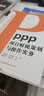 PPP项目财税策划与操作实务 实拍图