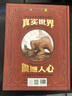霍金斯的恐龙世界  2002年凯迪克银奖 3-6岁（启发出品） 实拍图