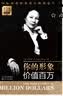 你的形象价值百万（12周年增补版） 实拍图
