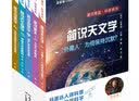 通识简说·科学系列（套装共5册） 实拍图