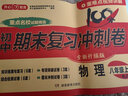 八年级上册物理试卷RJ版 初二初中期末冲刺100分总复习冲刺卷测试卷 专项模拟卷必刷题真题综合检测卷 实拍图