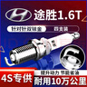 湃速适配15-25款北京现代途胜1.6T双铱金火花塞原厂适配4只装9934 实拍图