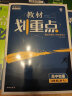 高中教材划重点 高一下物理 必修第二册 RJ人教版 教材同步讲解 理想树2023版 实拍图