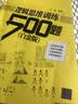 逻辑思维训练500题（白金版） 实拍图
