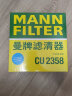 曼牌（MANNFILTER）CU2358空调滤芯空调格适用于雅阁思域思威里程思铂睿奥德赛杰德 晒单实拍图