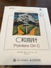 C和指针 c语言教程书籍 C语言入门程序设计开发宝典 沉思录 c陷阱与缺陷专家编程 C指针经典之作 人民邮电出版社 图书 实拍图